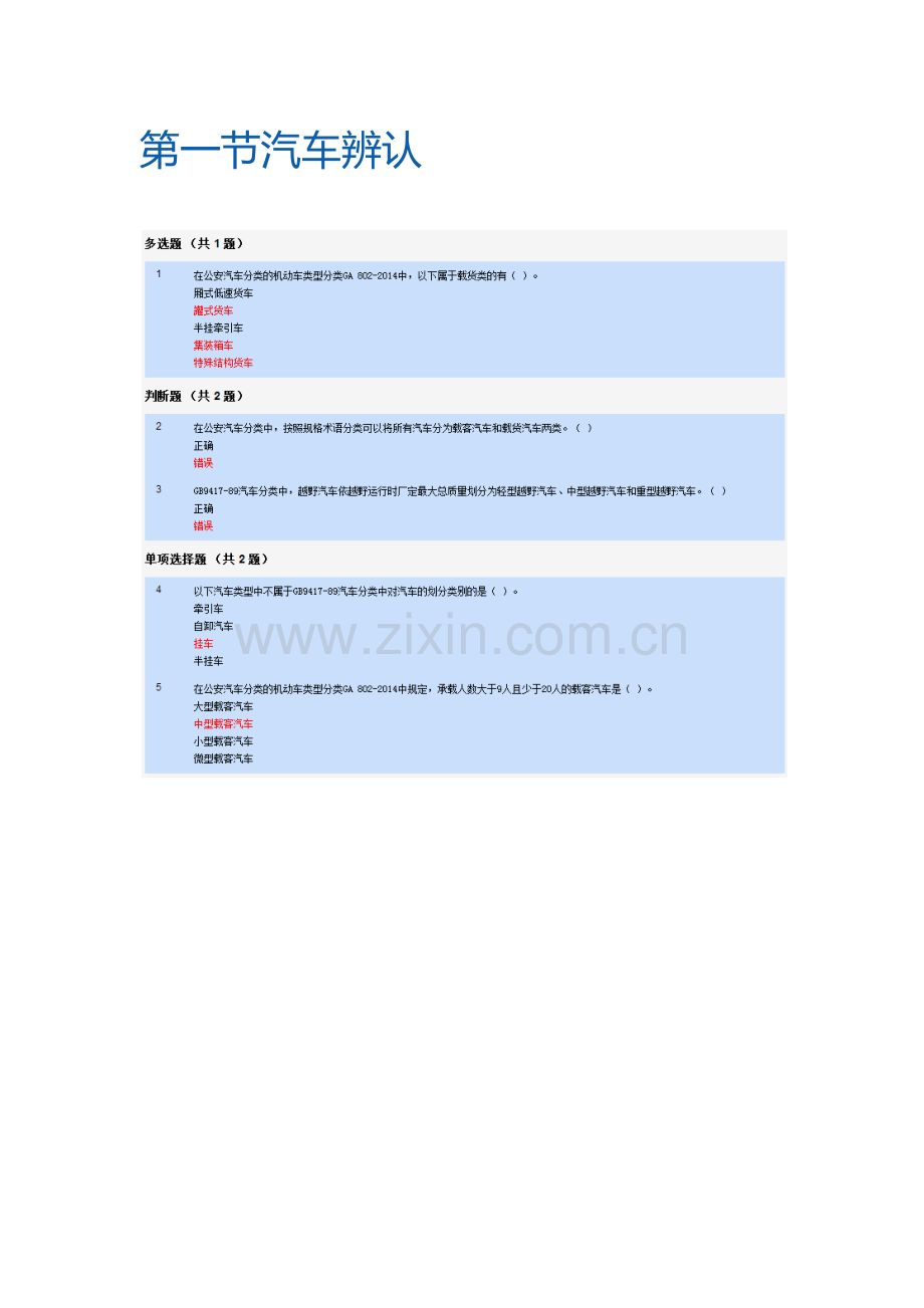 2023年中保协车险查勘定损人员专业能力认证培训初级考试题纲.docx_第1页