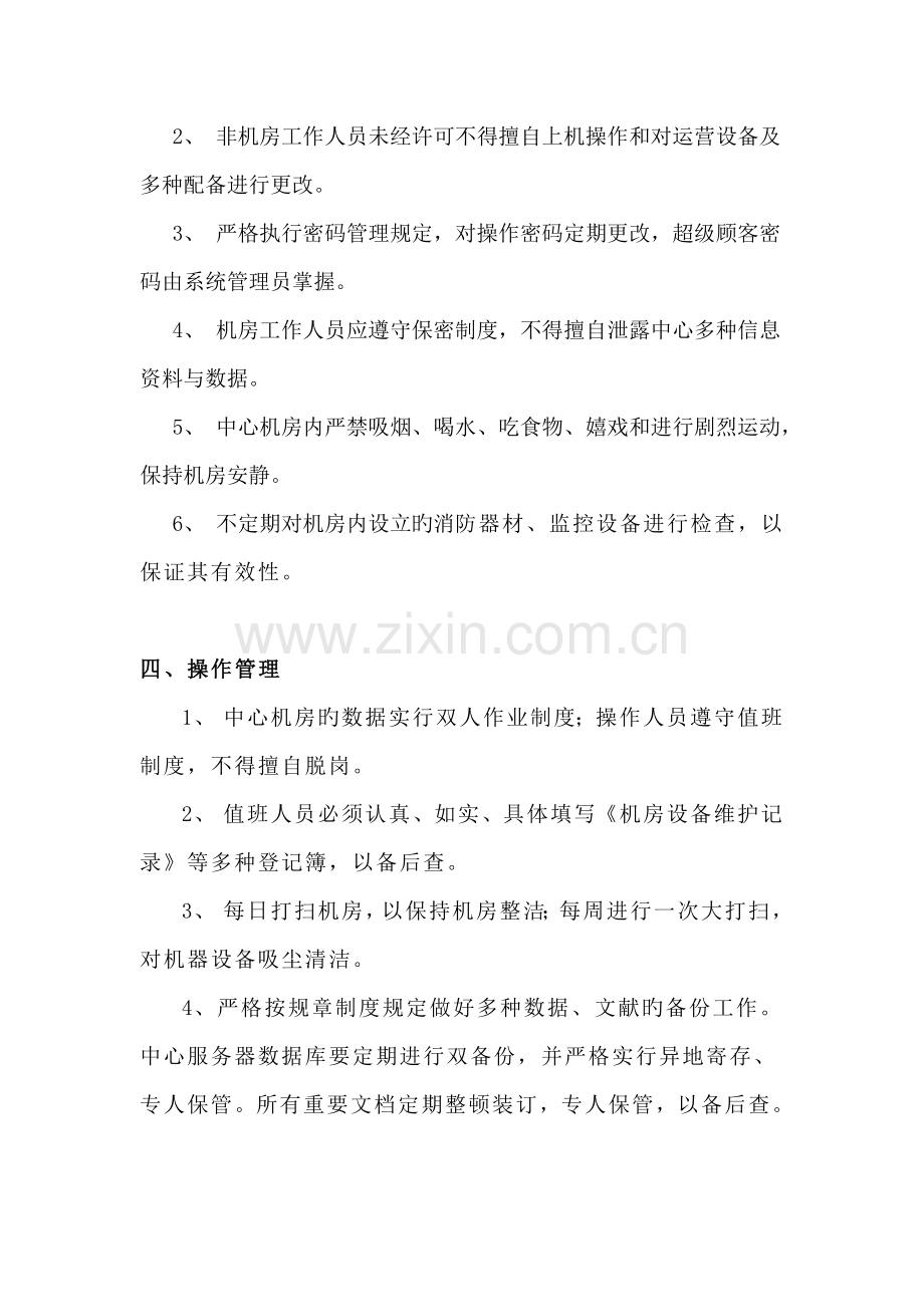 机房管理制度医院.docx_第2页