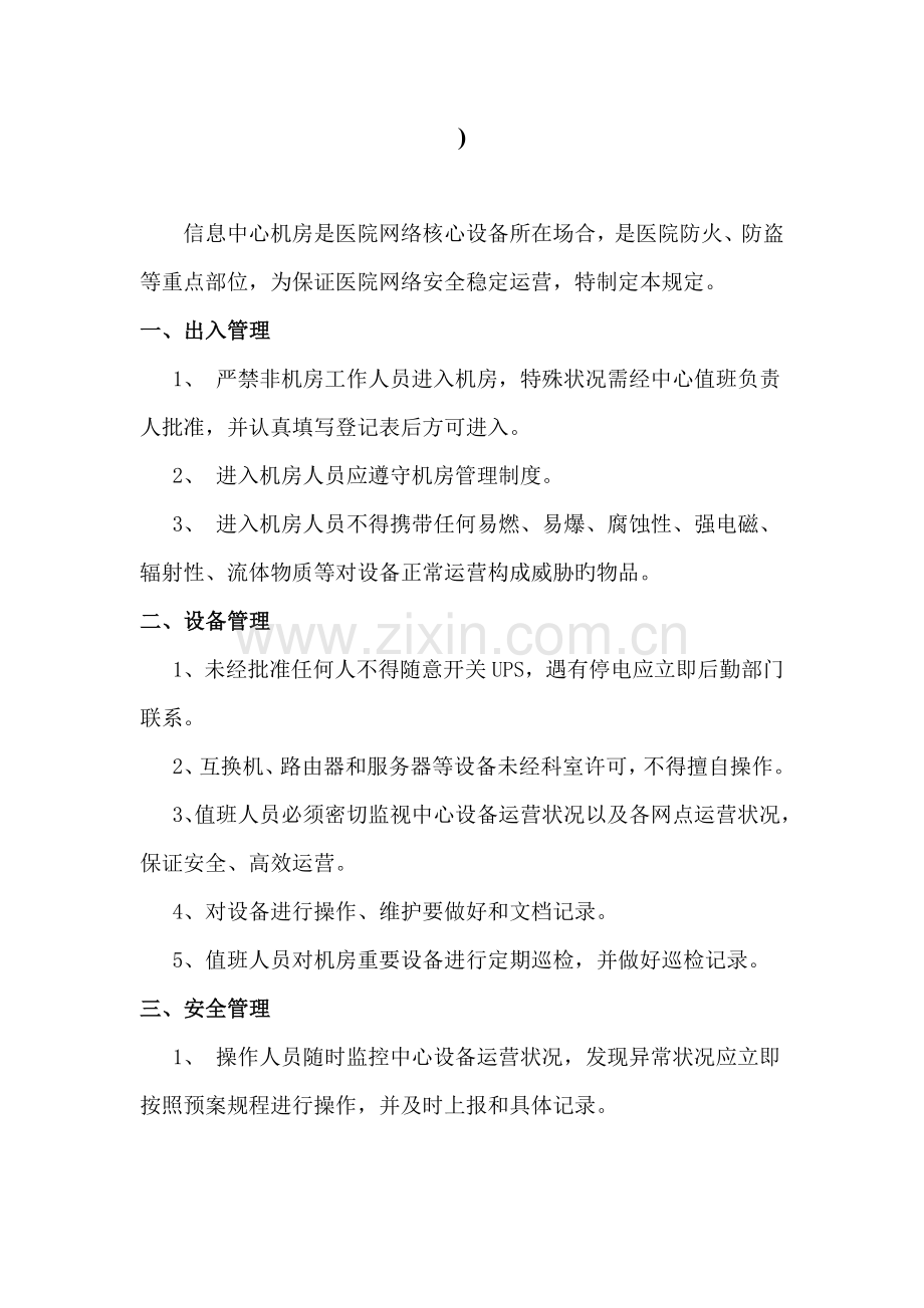 机房管理制度医院.docx_第3页