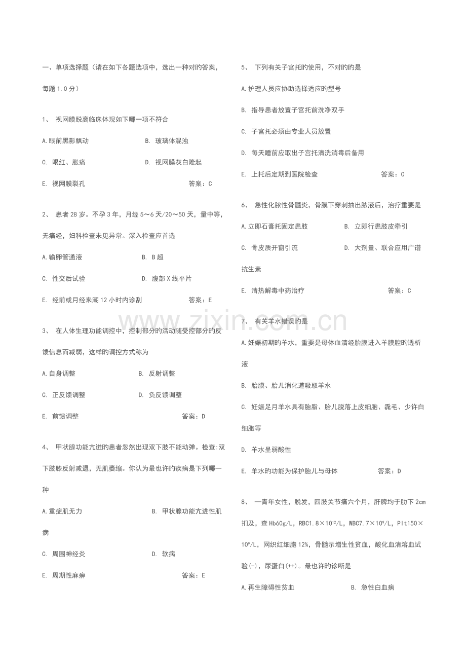 2023年医学三基练习题详细.doc_第1页