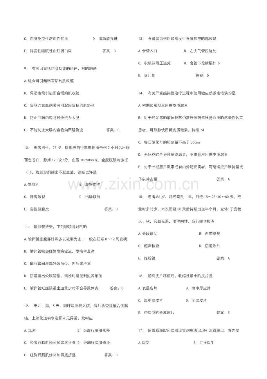 2023年医学三基练习题详细.doc_第2页