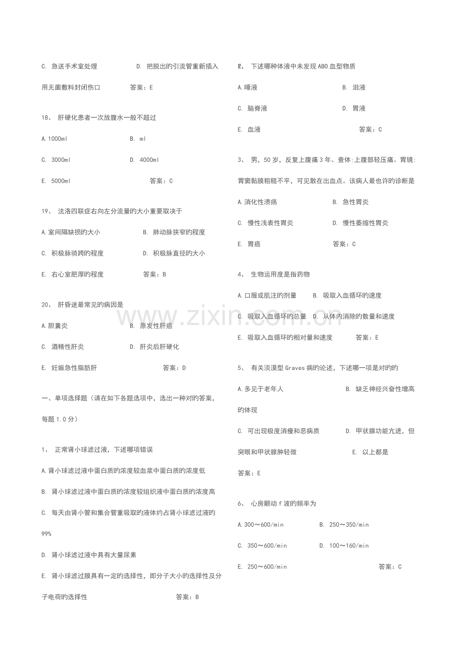 2023年医学三基练习题详细.doc_第3页