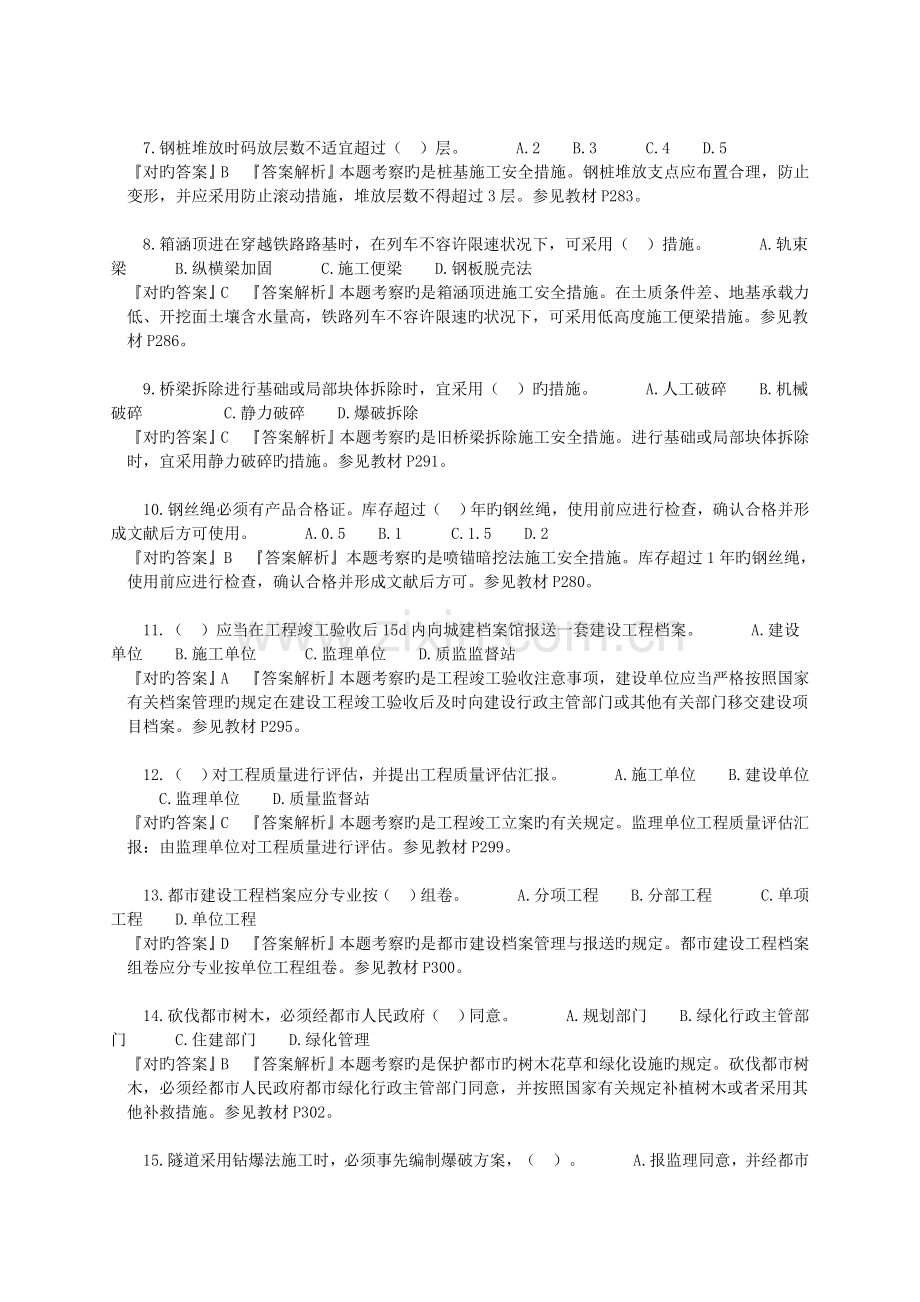 2023年二级建造师市政实务安全管理重点.doc_第2页