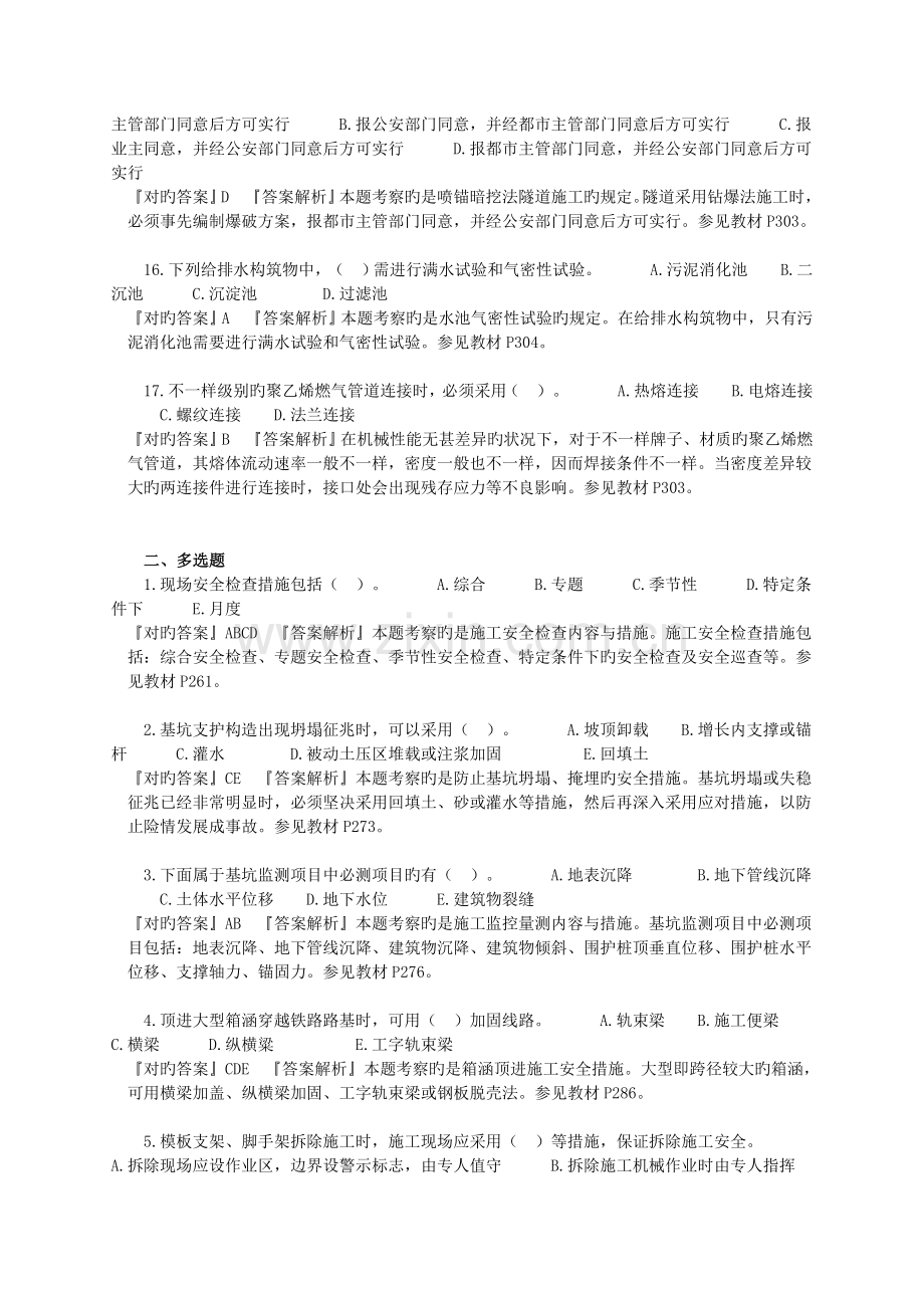 2023年二级建造师市政实务安全管理重点.doc_第3页