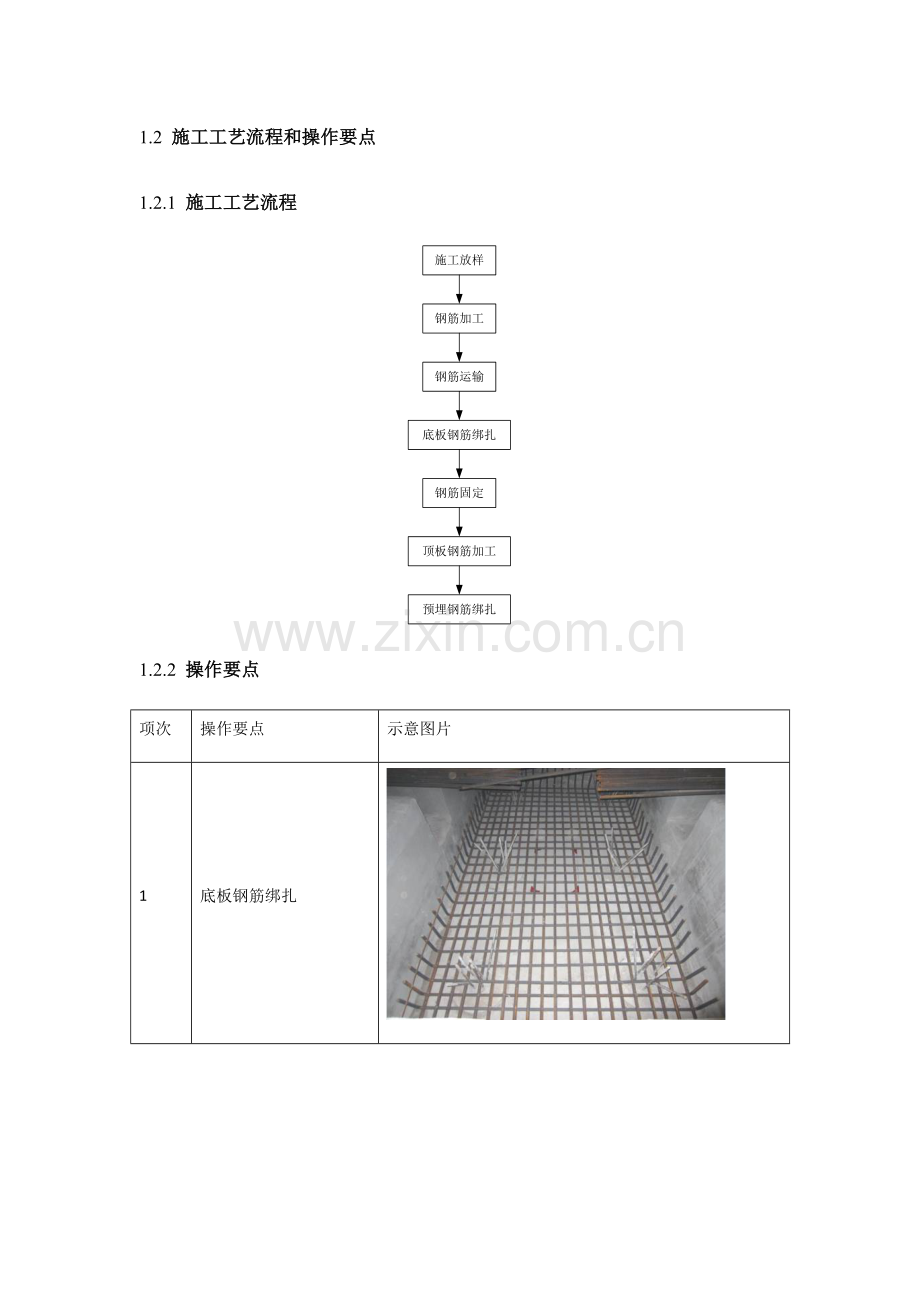 钢筋绑扎施工工艺.docx_第2页