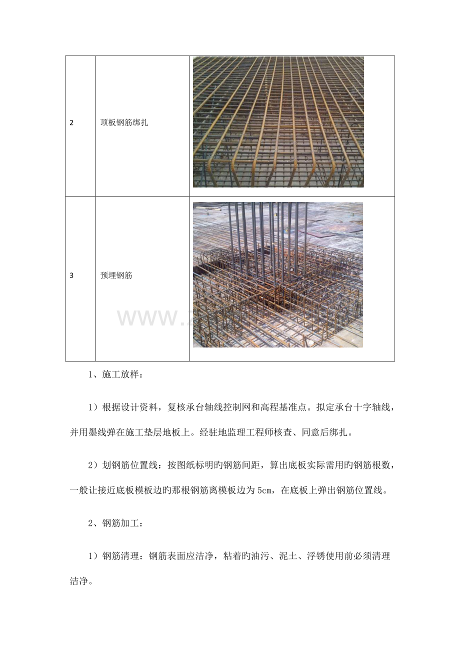 钢筋绑扎施工工艺.docx_第3页