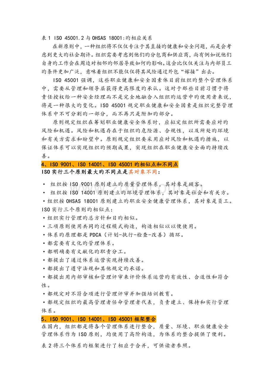 健康安全体系建设.docx_第3页