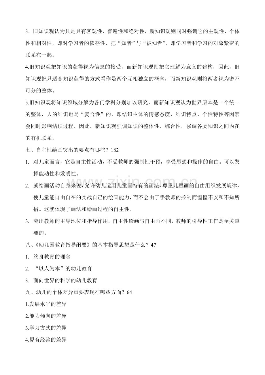 幼儿园教育指导纲要考试题及答案整理(2).doc_第2页