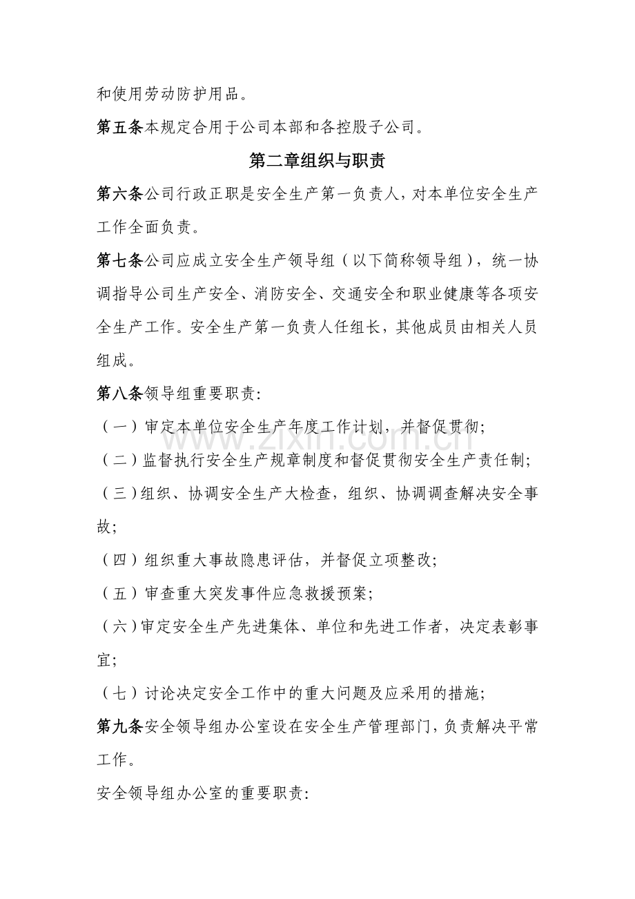 天然气公司安全生产管理制度规定.doc_第2页