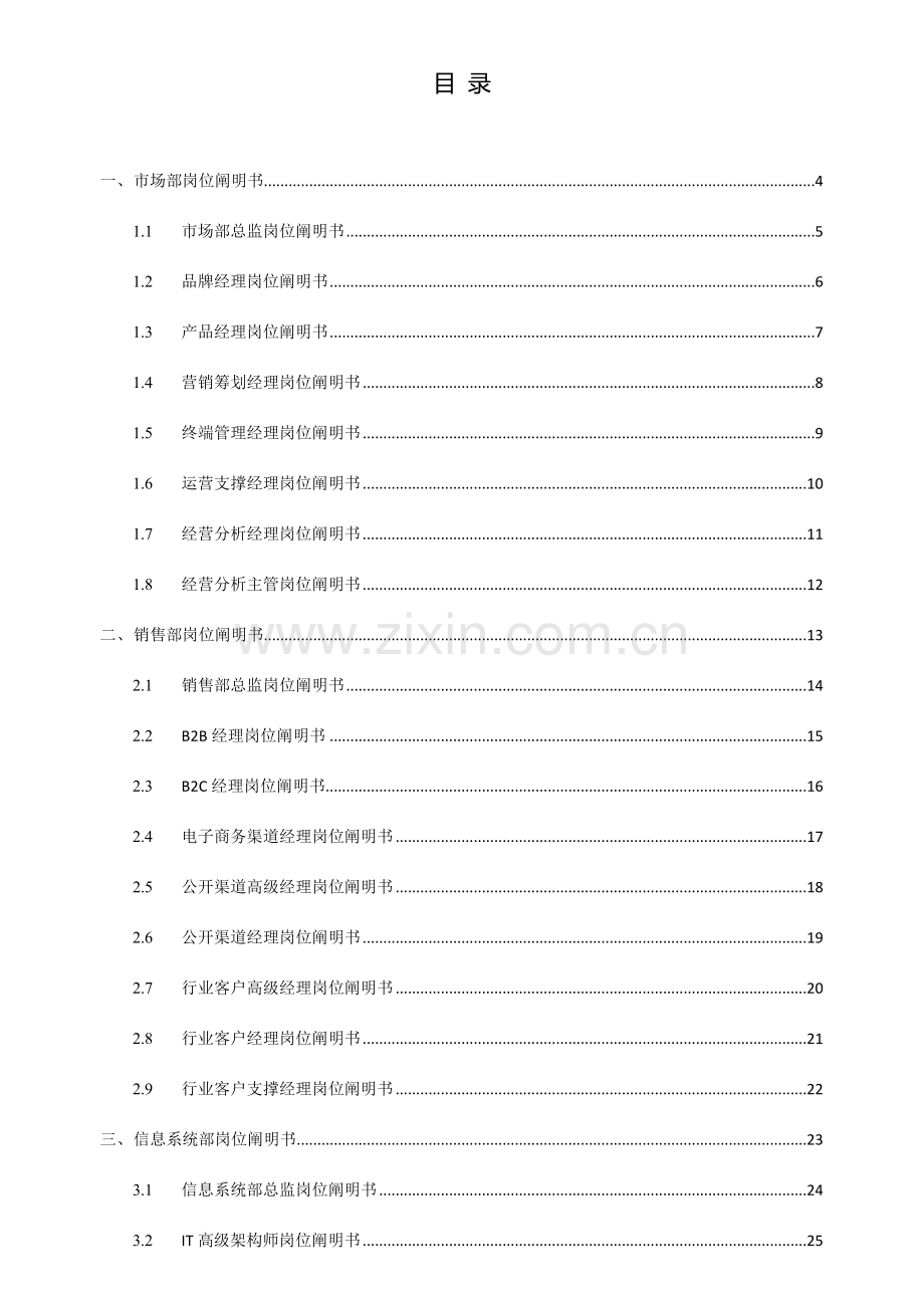 虚拟运营商战略业务部岗位说明书.docx_第2页