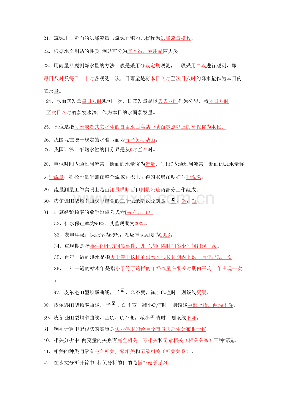 2023年新版湖南水利水电职业技术学院水文题库期末及答案.doc_第2页