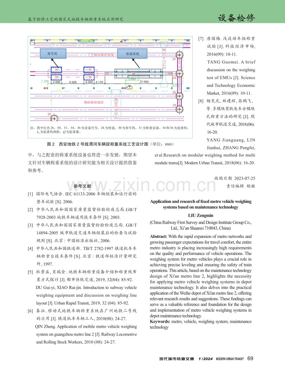 基于检修工艺的固定式地铁车辆称重系统应用研究.pdf_第3页