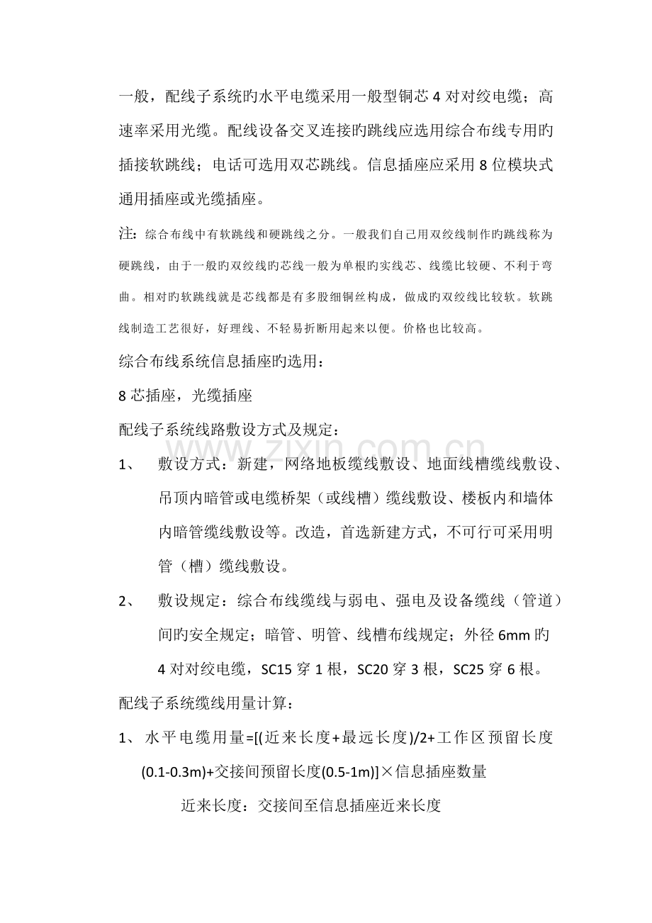 综合布线设计工作区子系统设计.doc_第2页