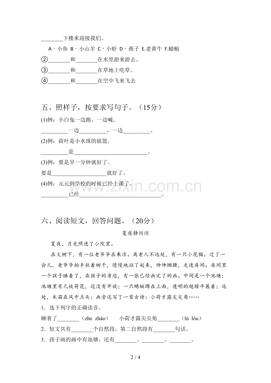 新部编版一年级语文下册期中达标试卷及答案.doc_第2页