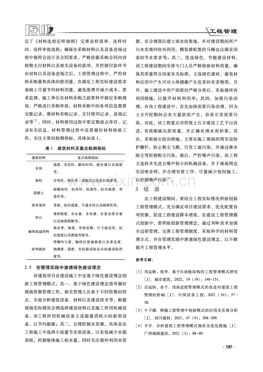 建设工程管理模式的创新策略探讨.pdf_第3页