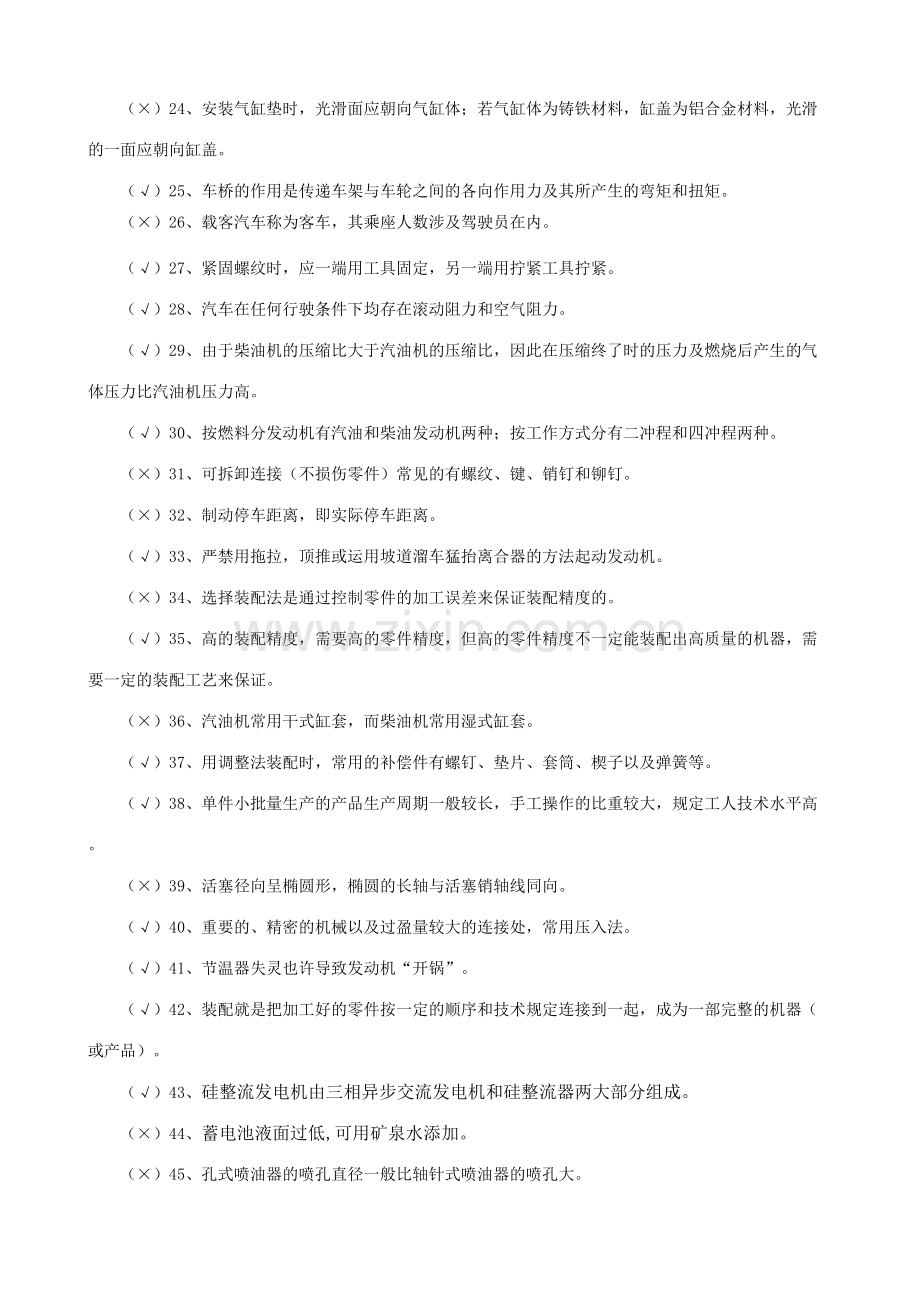 2023年汽车装调工中级复习题库.doc_第2页