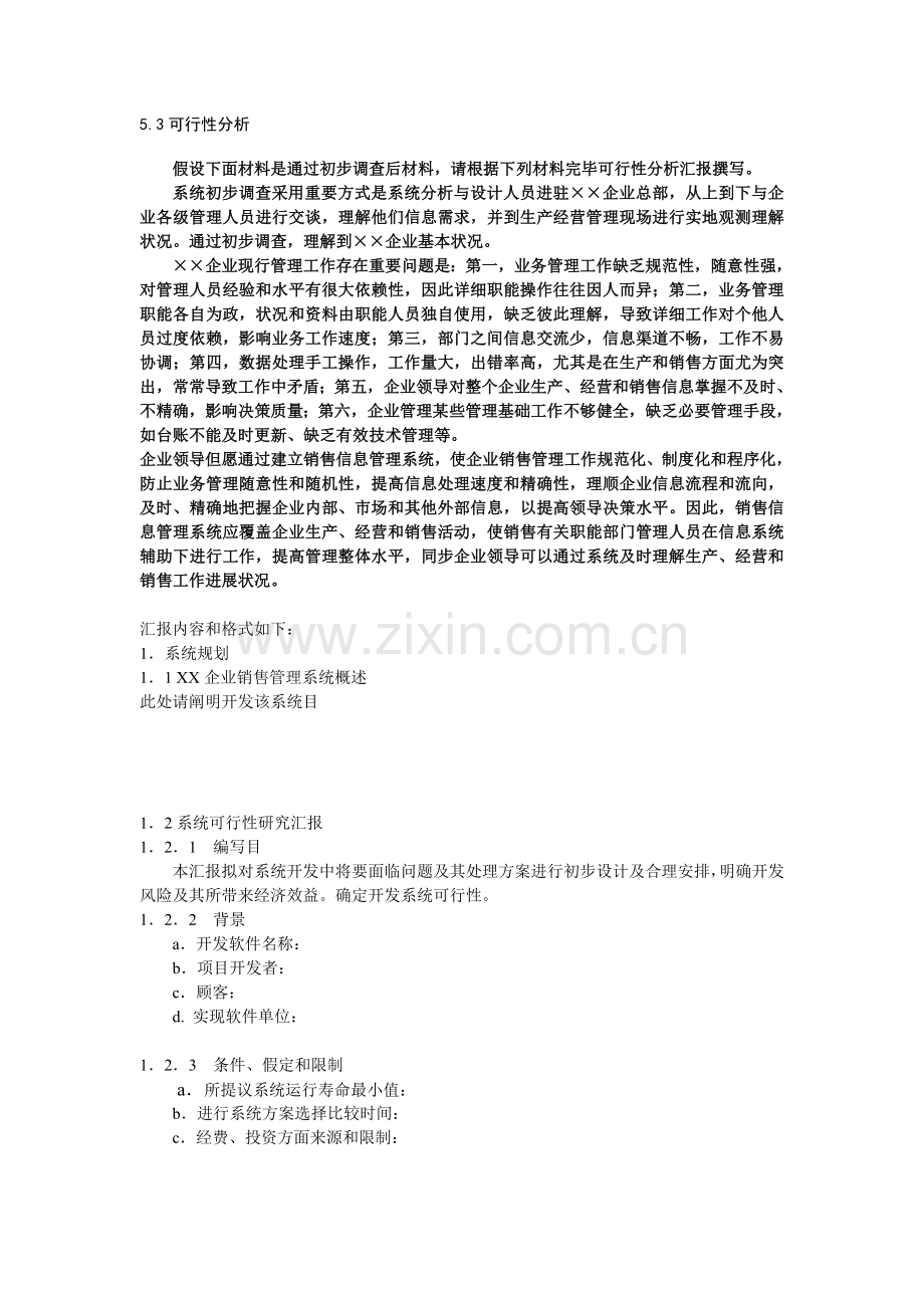 立项调查及可行性分析背景材料.doc_第2页