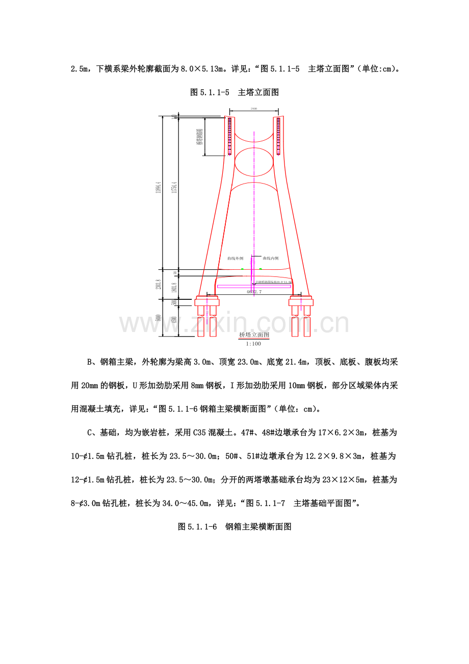 南广铁路跨广州穗盐路斜拉桥施工组织设计.doc_第3页