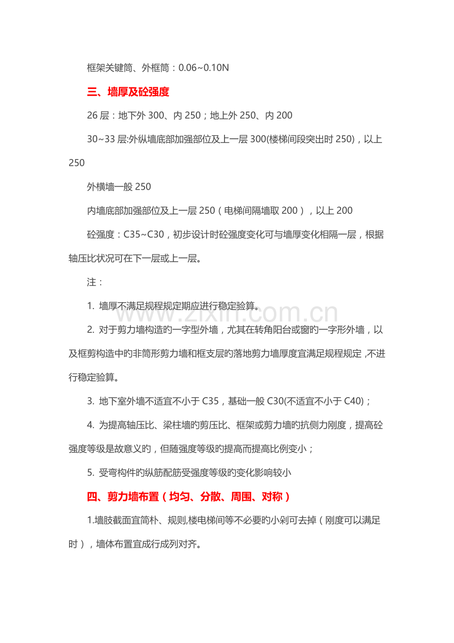 结构设计方案参考数据.doc_第2页