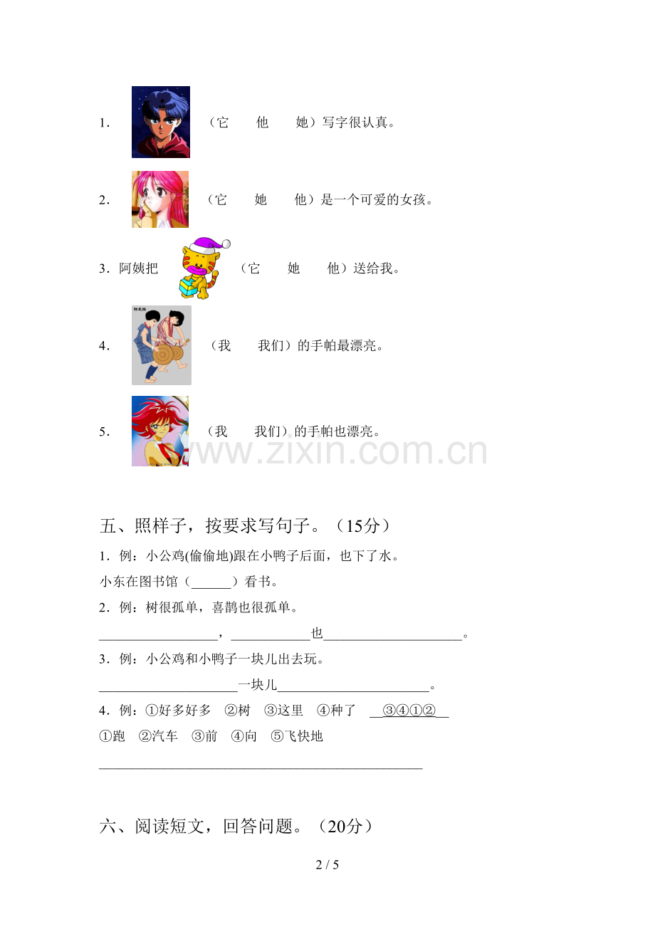 西师大版一年级语文下册第四次月考复习卷及答案.doc_第2页