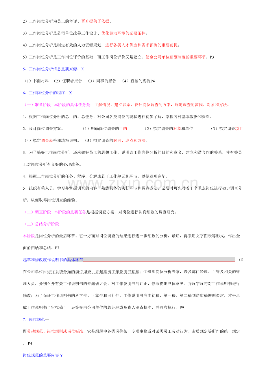 2023年企业人力资源管理师考试三级重点总结.doc_第2页