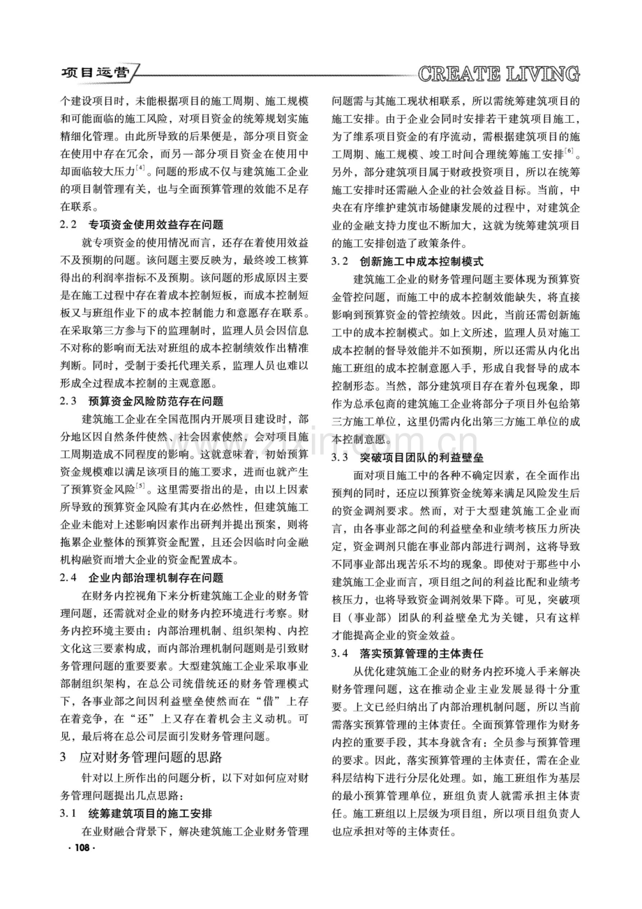 建筑施工企业财务管理问题分析及对策研究.pdf_第2页