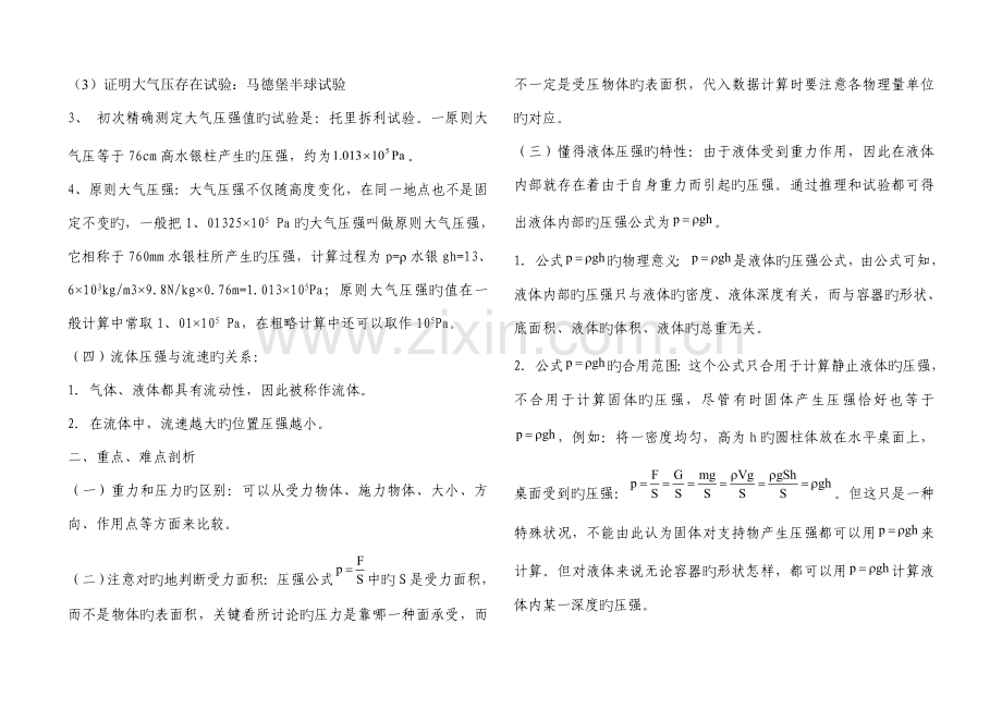 2023年压强和液体压强知识点总结和习题.doc_第2页