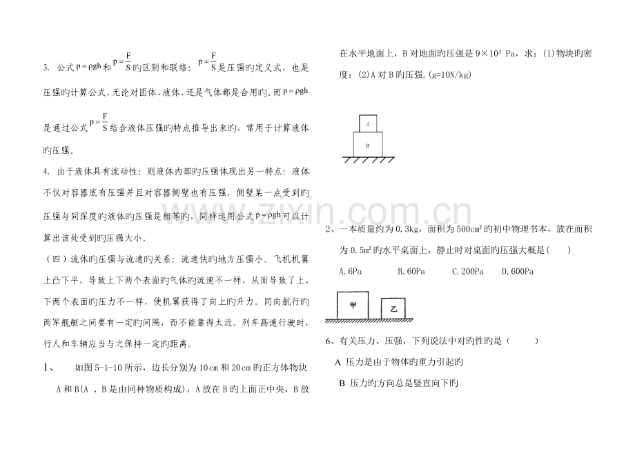 2023年压强和液体压强知识点总结和习题.doc_第3页