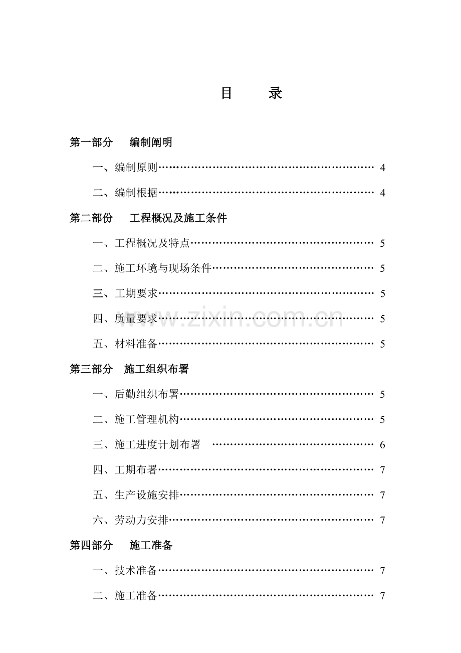 新闻中心施工组织设计.doc_第1页