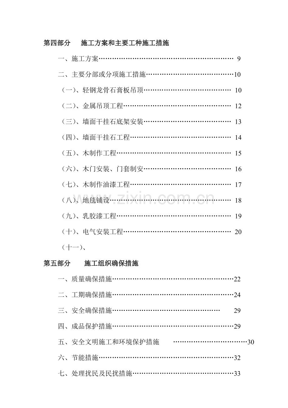 新闻中心施工组织设计.doc_第2页