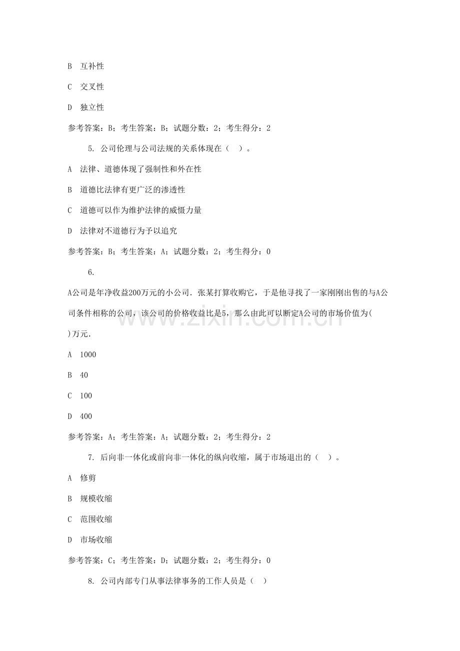 2023年小企业管理网络考试题库第八套.doc_第2页