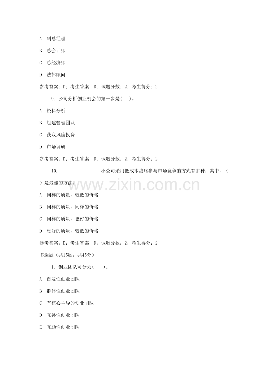 2023年小企业管理网络考试题库第八套.doc_第3页