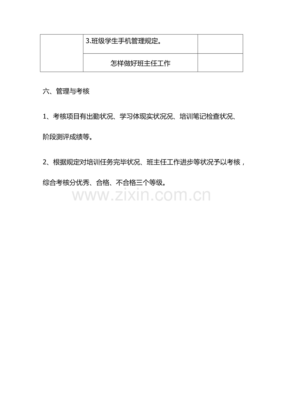 班主任业务培训方案.doc_第3页