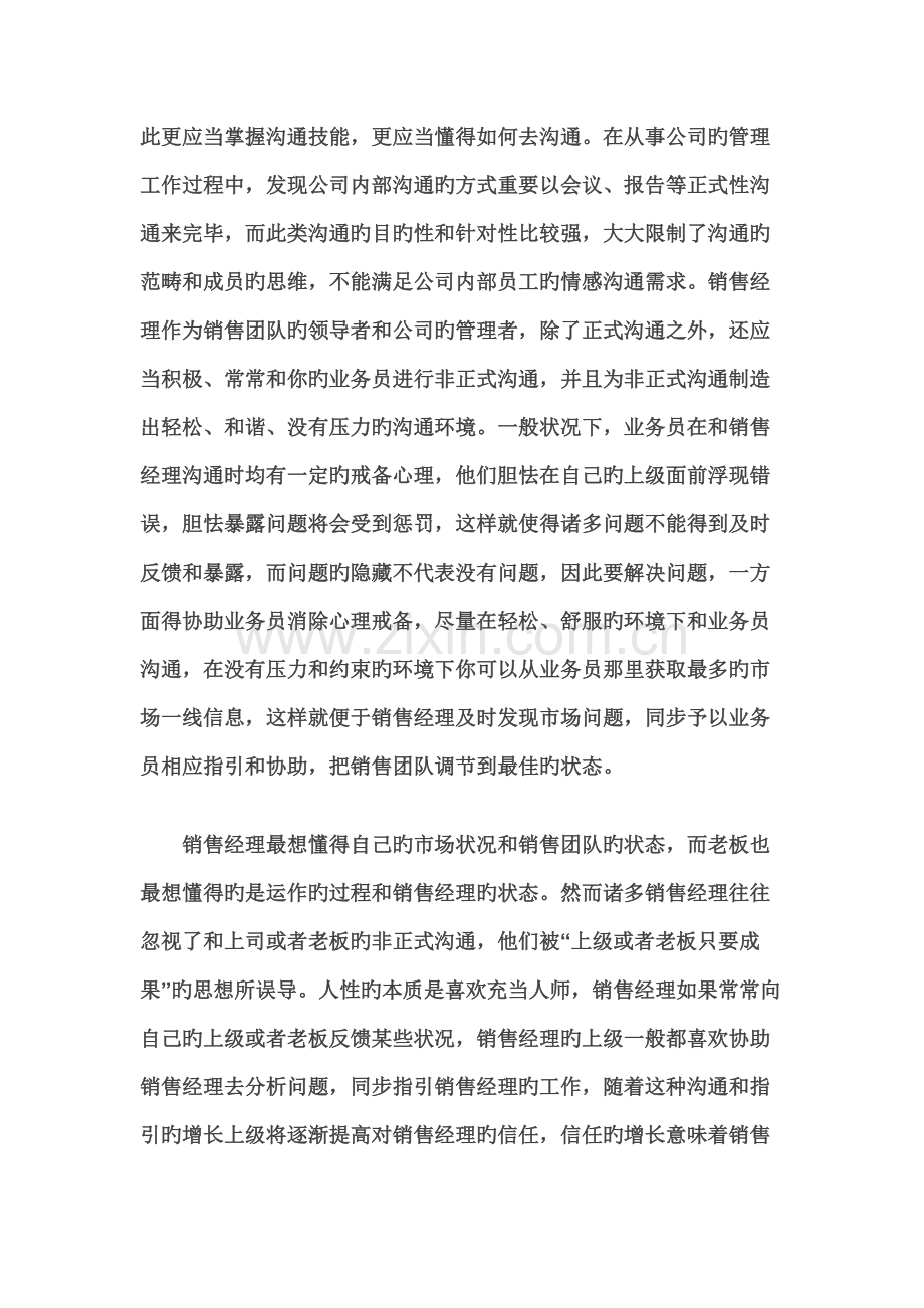 如何成为一名优秀的销售经理.docx_第2页