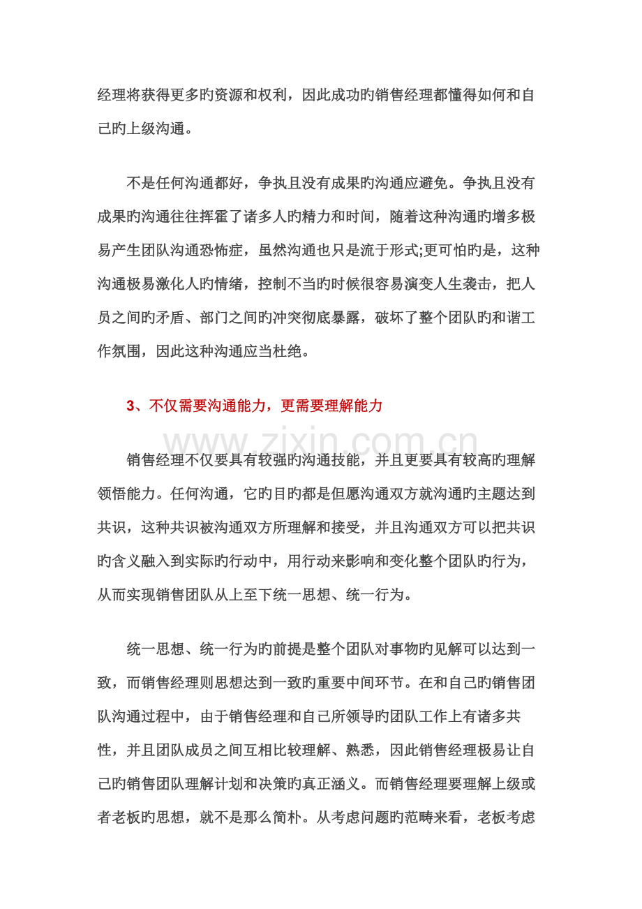 如何成为一名优秀的销售经理.docx_第3页