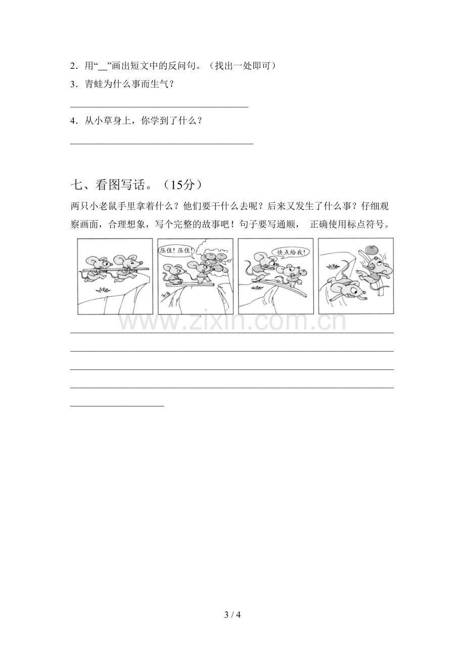 新部编版二年级语文下册第四次月考试卷及答案.doc_第3页