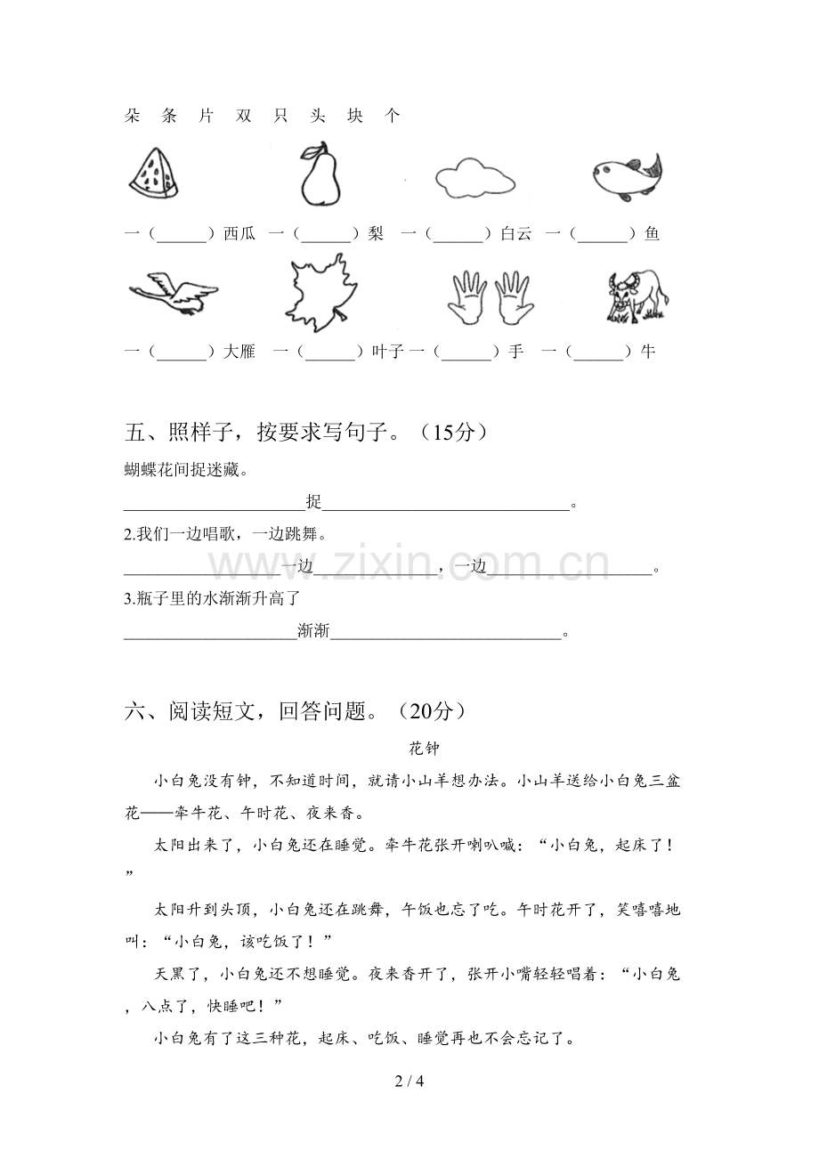 人教版一年级语文下册四单元试题及答案(完整).doc_第2页