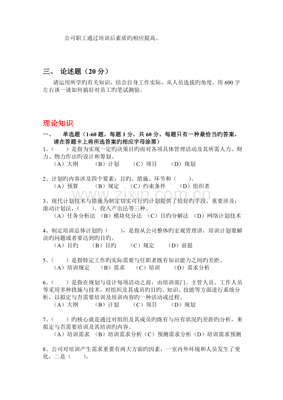 企业培训师练习题(2级).doc_第2页