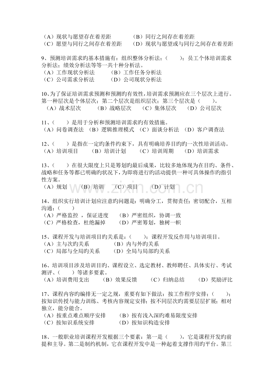 企业培训师练习题(2级).doc_第3页