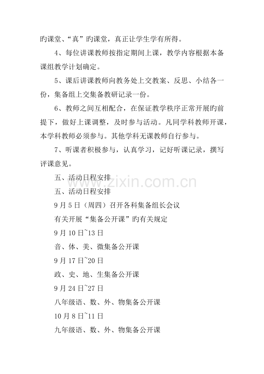 集中备公开课活动方案.doc_第2页