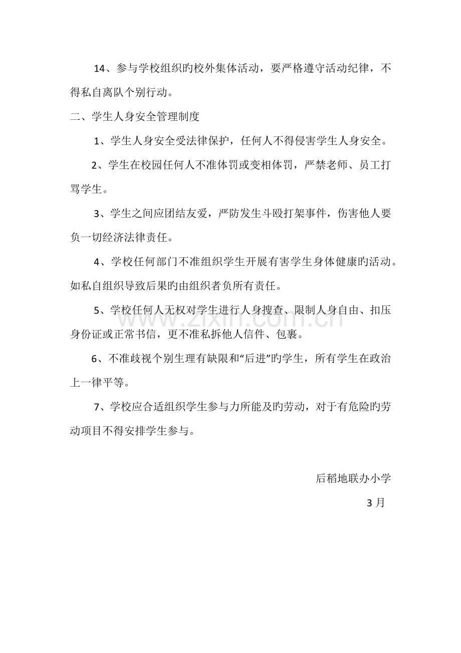 学校安全卫生日常安全管理制度.docx_第2页