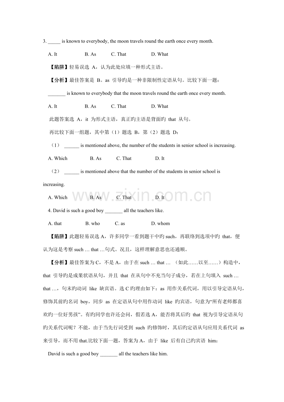 2023年高考英语陷阱题总结归纳定语从句附详解.doc_第2页