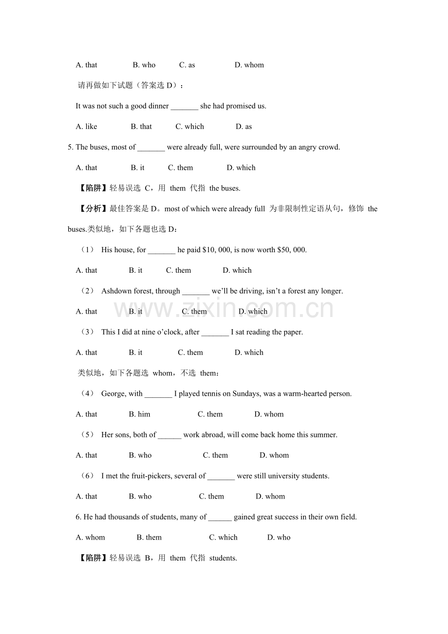 2023年高考英语陷阱题总结归纳定语从句附详解.doc_第3页