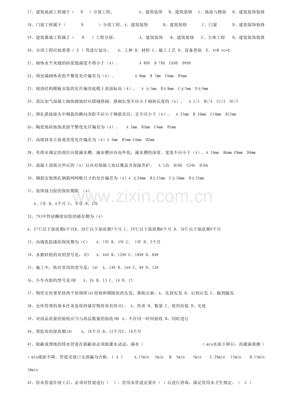 2023年建筑工程施工验收题库.doc_第2页