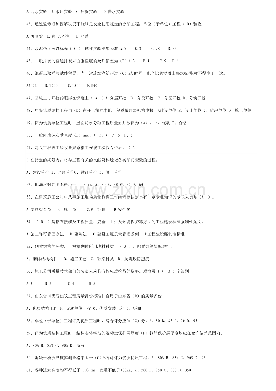 2023年建筑工程施工验收题库.doc_第3页