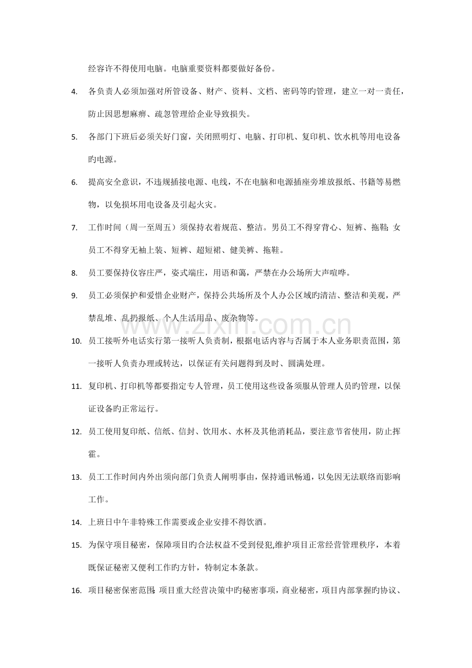 项目公司项目办公室管理制度.docx_第3页