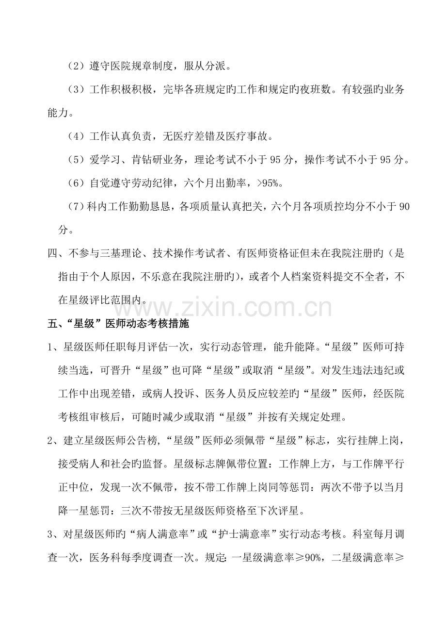 星级医师实施方案.doc_第2页