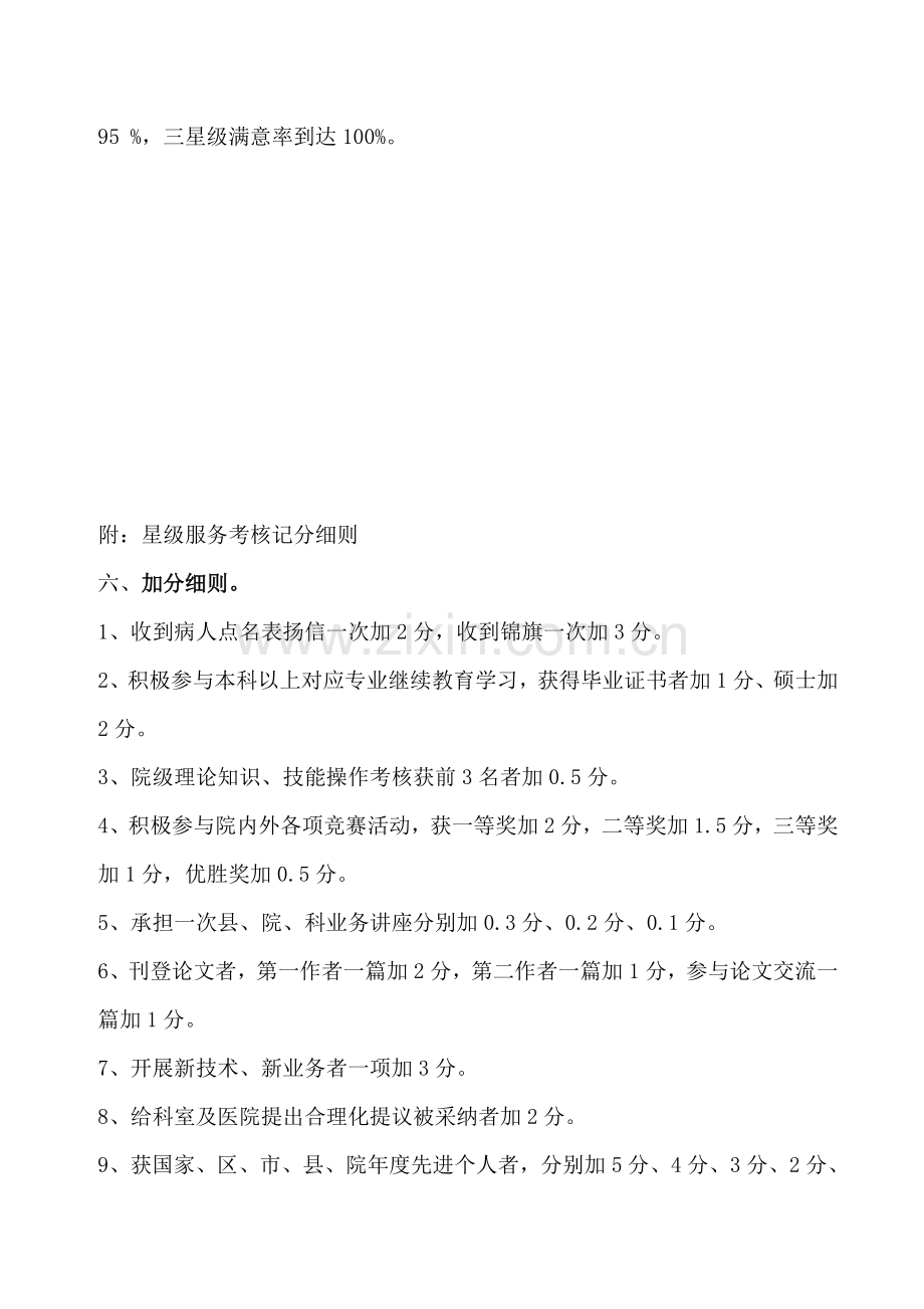 星级医师实施方案.doc_第3页