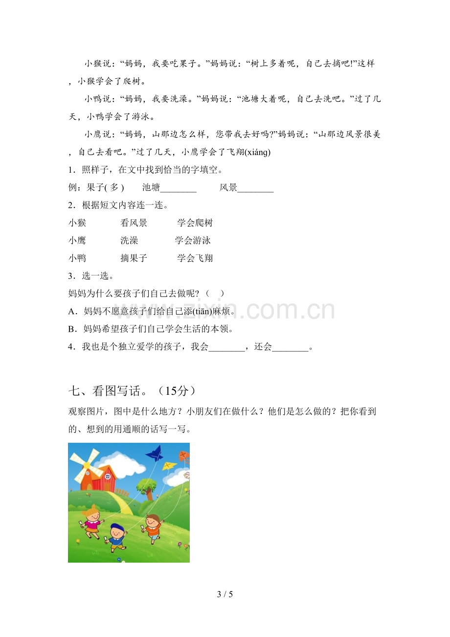 西师大版一年级语文下册四单元题及答案.doc_第3页