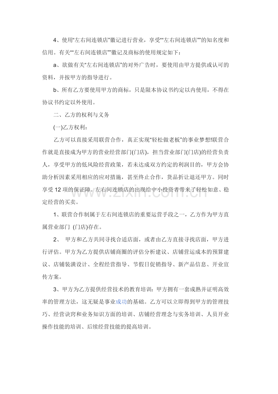 加盟店合作协议书范本.doc_第2页